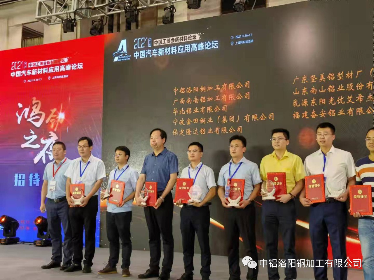 洛阳铜加工汽车应用奖.jpg 洛阳铜加工汽车应用奖.jpg